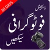 Learn Photography in Urdu