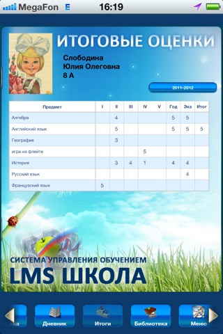 Школьный дневник screenshot 3