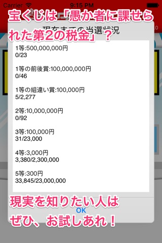 宝くじシミュレーター「億の細道」 screenshot 3