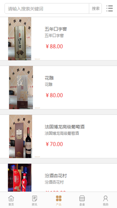 中国酒水批发行业门户 screenshot 3