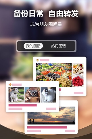 图话-制作我的心情相册和有声读物 screenshot 4