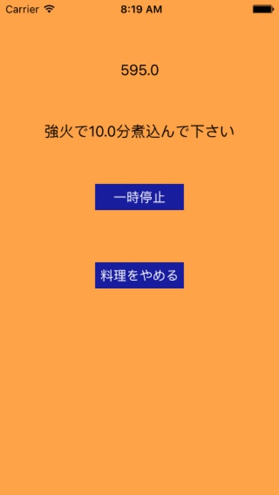 カレータイマー screenshot 2