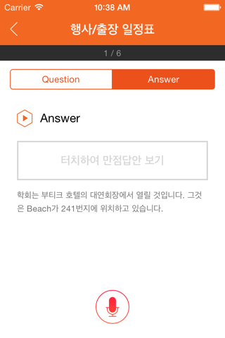 [영단기] 단계별로 끝내는 토익 스피킹 screenshot 2