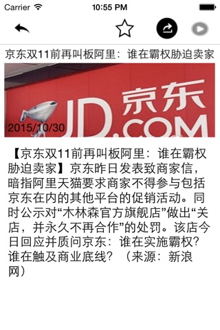 飞讯News screenshot 3