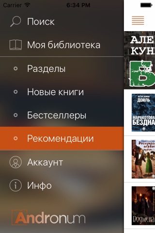 Andronum - Гипермаркет электронных изданий! screenshot 2