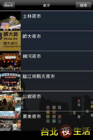 台北夜生活 screenshot 3