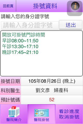 博愛蕙馨醫院APP screenshot 2