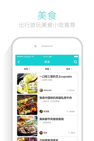 城觅 - 带你吃遍全城美味 screenshot 2