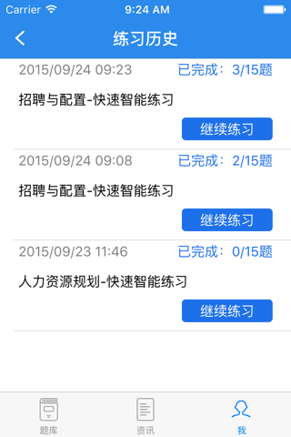 三级心理咨询师题库-心理咨询师考试通关必杀器！-启明教育 screenshot 2