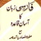 Farsi Zuban ka asaan Qaida is an Islamic book and is part of darse nizami course