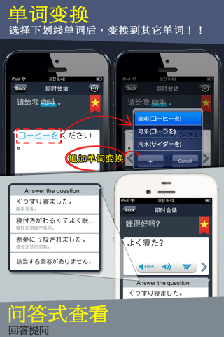 RightNow Japanese Conversation screenshot 4