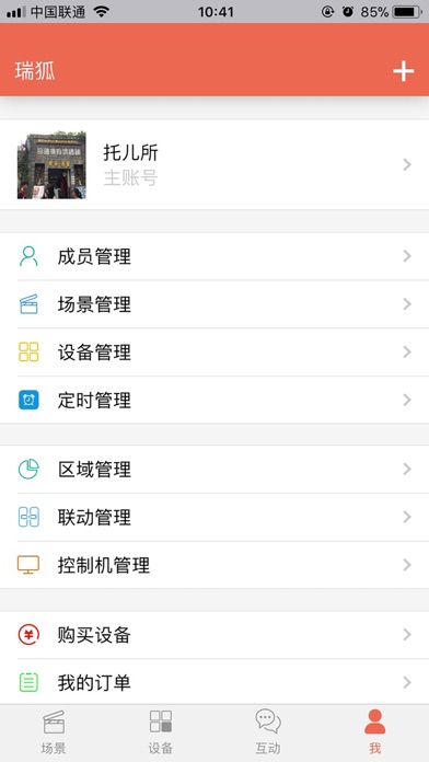 瑞.生活 screenshot 3