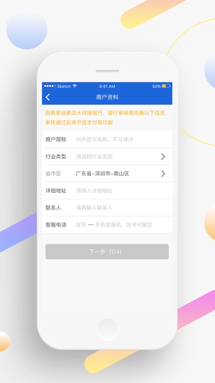 快线e付-专业支付工具 screenshot-3