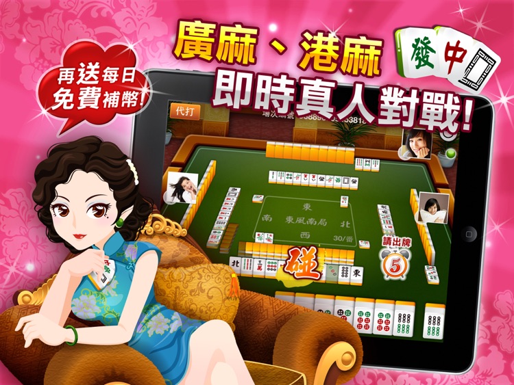 麻雀 神來也13張麻雀(Hong Kong Mahjong) HD
