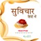 Hindi suvichar is the best ever app for suvichar Lovers