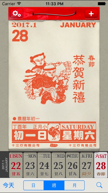 懷舊日曆 - 十三行作品