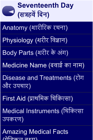medical course in 30 days screenshot 3