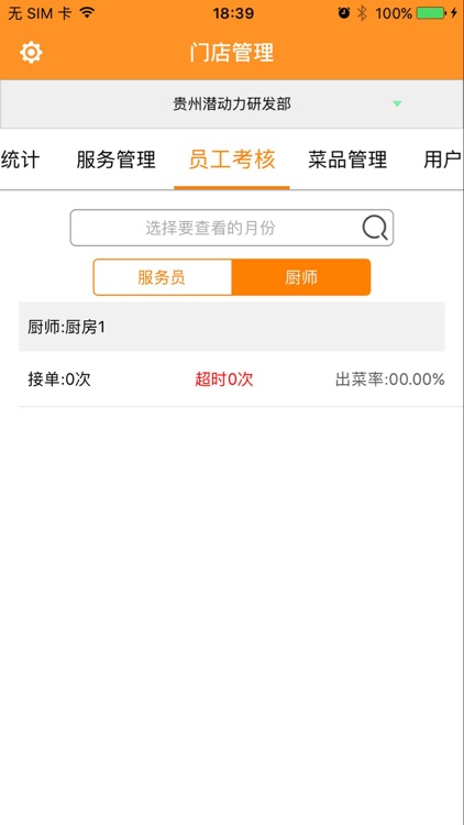 门店管理app screenshot-8