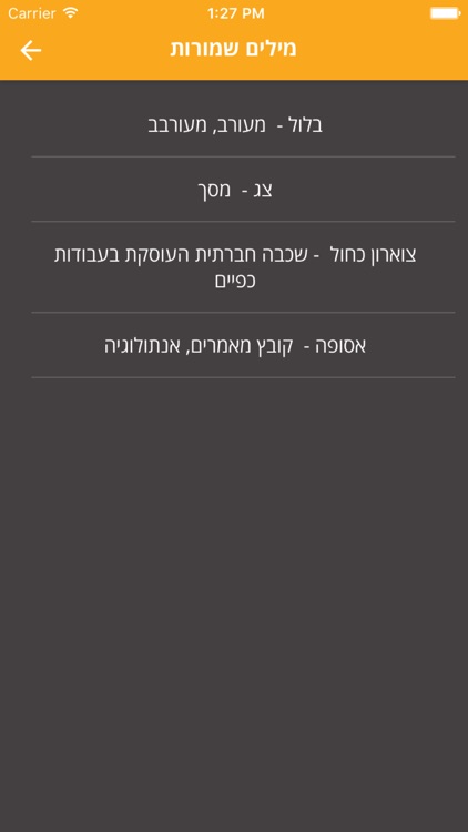 מילים לפסיכומטרי screenshot-3