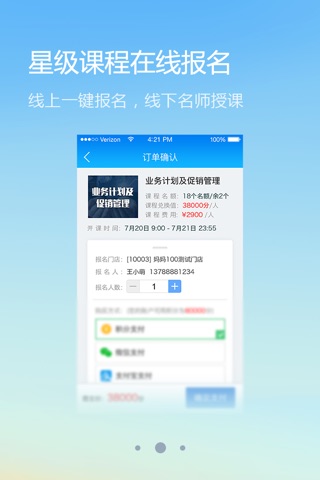 营销通 screenshot 2