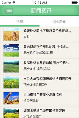 吉林农业网 screenshot 3