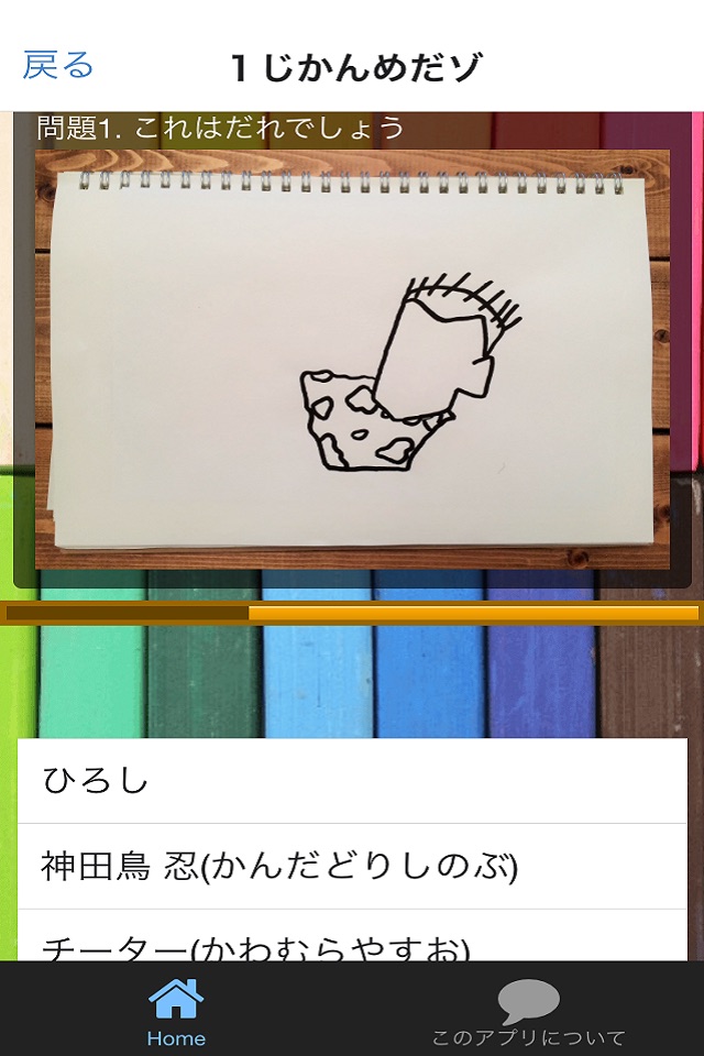 ママらくクイズforクレヨンしんちゃん screenshot 2
