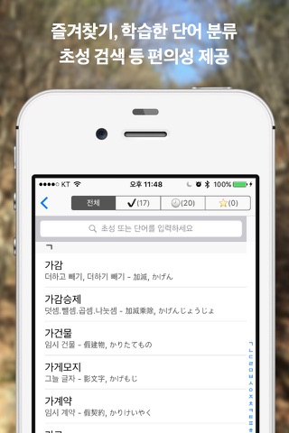 생활 속 일본어 순화 - 아름다운 한글 가꾸기 screenshot 2