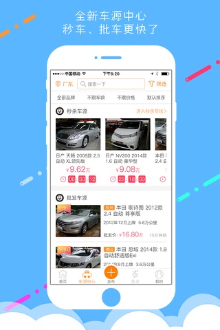 批车网 - 二手车经销商批发交易平台 screenshot 2