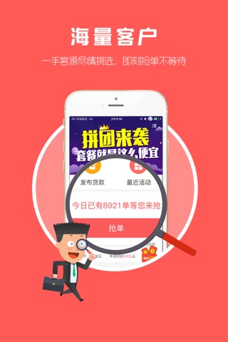 麦贷客-信贷经理的获客神器 screenshot 4