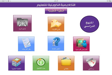 الأكاديمية الكويتية للتعليم screenshot 2