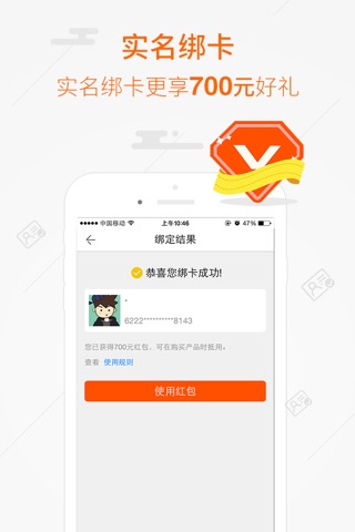 好易投 -易商贷旗下理财平台 screenshot 4