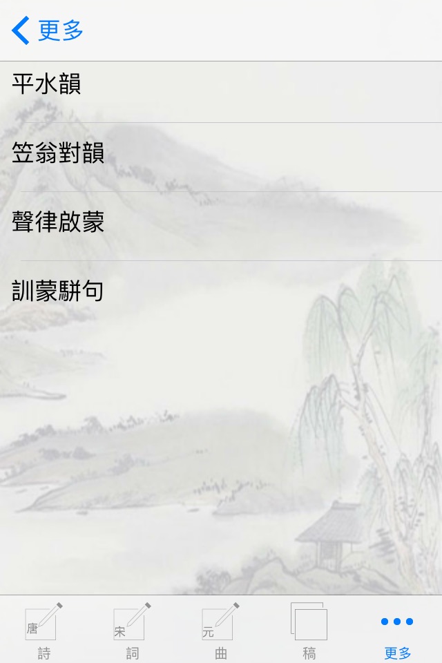 詩詞助手－集讀、寫、學、論之大成者 screenshot 2