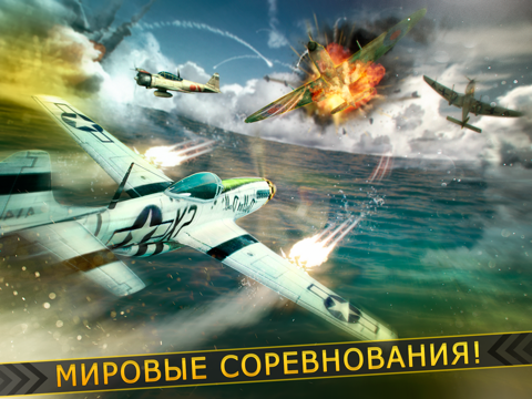 самолеты войны бесплатно - полет стрелок симулятор игра для детей для iPad