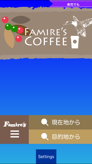 Famire's カフェ検索（ファミレスシリーズ）のおすすめ画像5