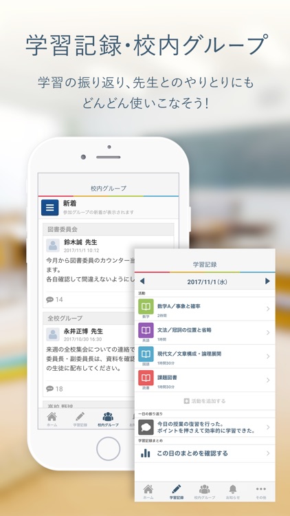 Classi生徒用