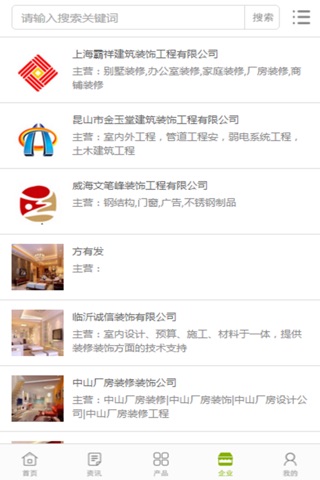 中国装修装饰行业门户 screenshot 4