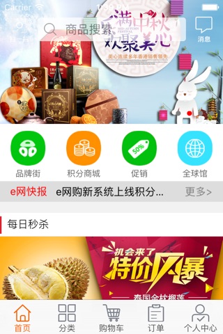 e网购 screenshot 2