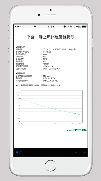 断熱計算アプリ ネッシー/簡単に設備の断熱計算ができる screenshot-4