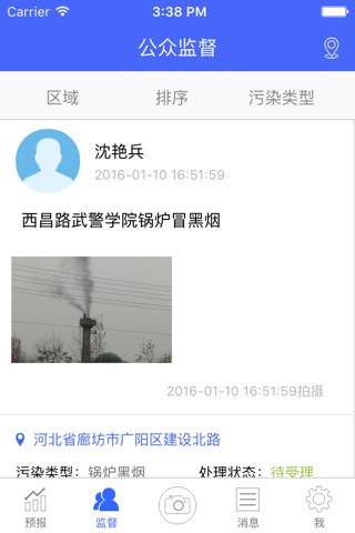 廊坊市空气质量实时管控平台 screenshot 2