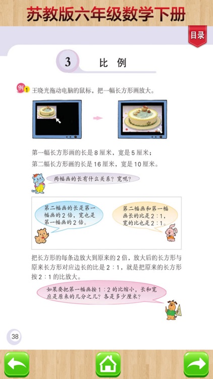 开心教育－苏教版小学数学六年级下册 screenshot-3