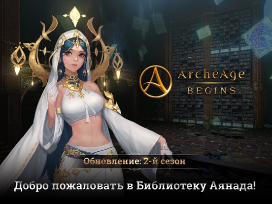 ArcheAge BEGINS на iPad