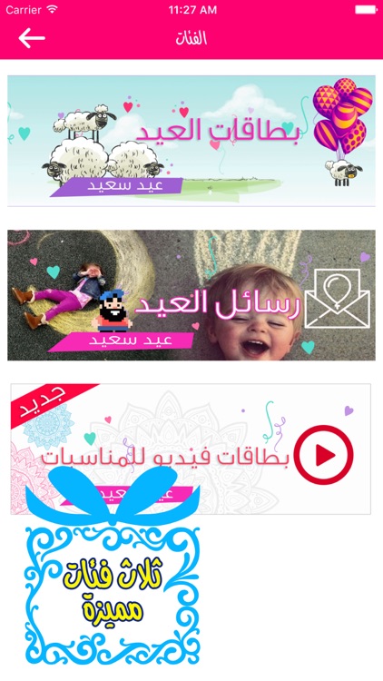 هدايا العيد برنامج رسائل الجوال و اجمل بطاقات بانوراما و مسجات تهاني عيد الاضحى و الفطر