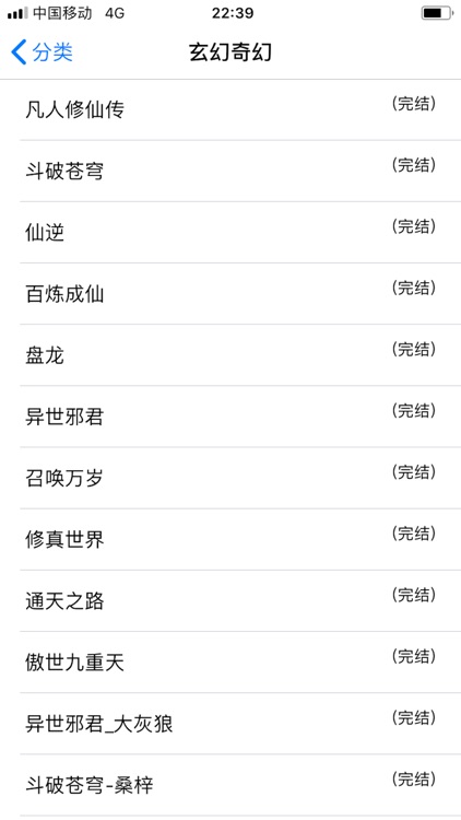 520听书宝-畅听听书软件 screenshot-4