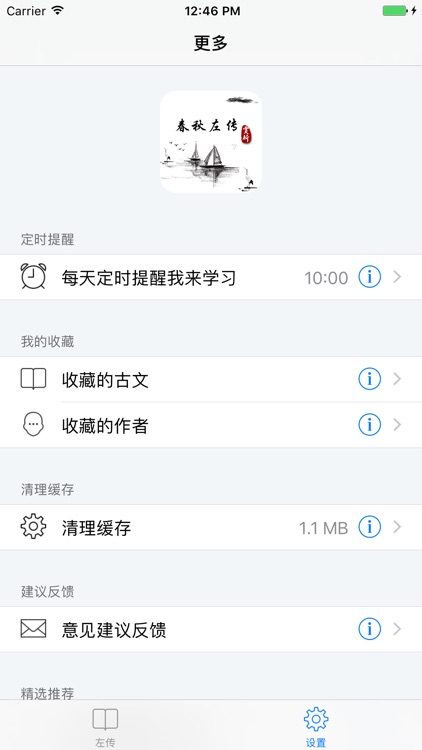 春秋左传 - 左传原文与翻译大全 screenshot-4