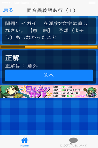 同音異義語クイズ screenshot 3