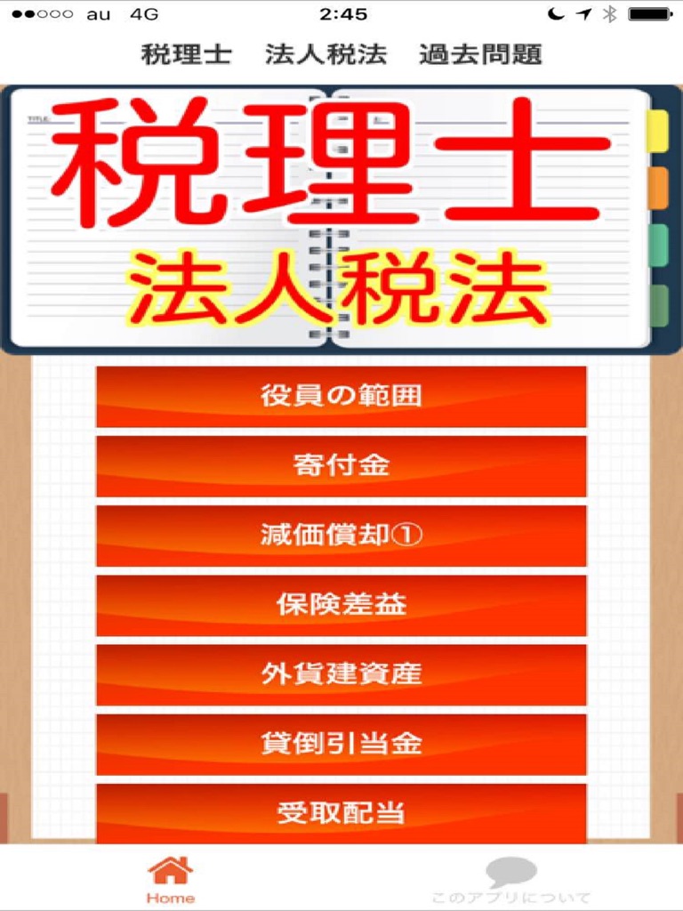 【图】税理士　法人税法 過去問(截图3)