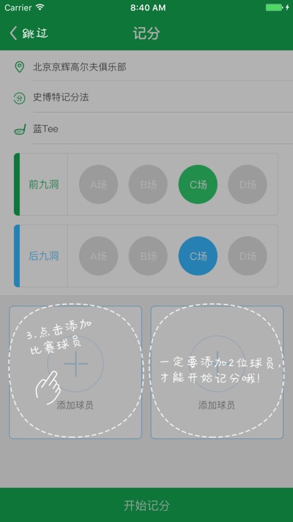 1872球童 screenshot-4