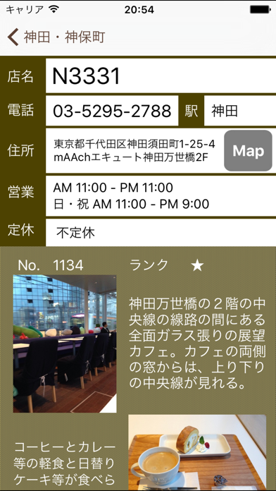 東京喫茶 TokyoCafe screenshot1