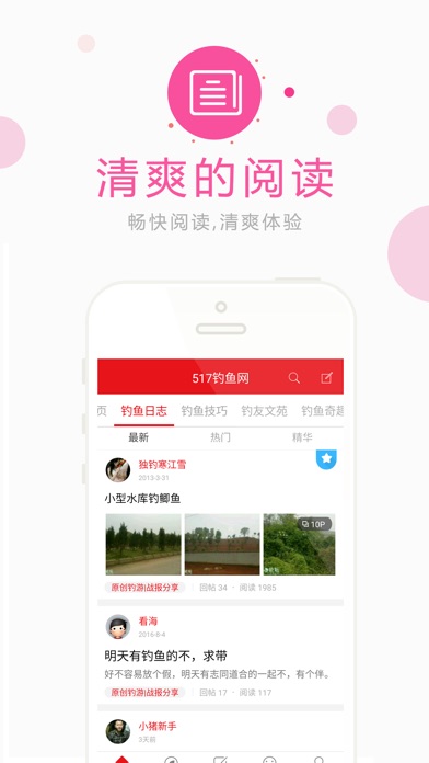 517钓鱼网—江西钓鱼爱好者 screenshot1