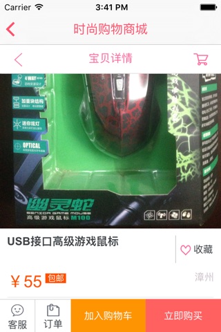 时尚精品轩 screenshot 2